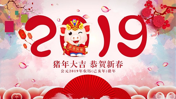 2019新春佳節(jié)鄭州中原旅游大巴祝各位客戶新春快樂(lè)闔家歡樂(lè)